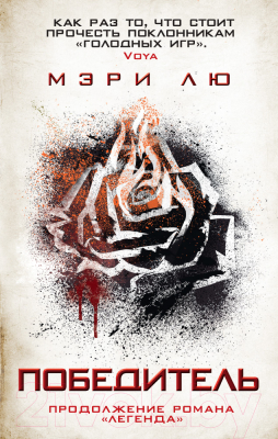 

Книга Азбука, Победитель
