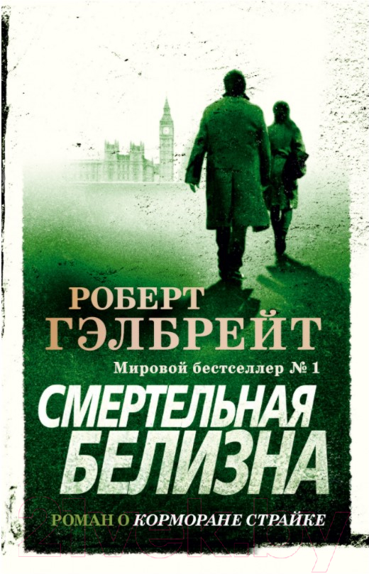 Художественная книга Азбука Смертельная белизна (Гэлбрейт Р.) — фото 1