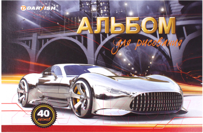 

Альбом для рисования Darvish, Для мальчиков / DV-2743