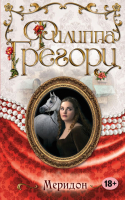 

Книга Эксмо, Меридон