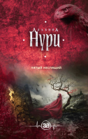

Книга Эксмо, Пятый неспящий