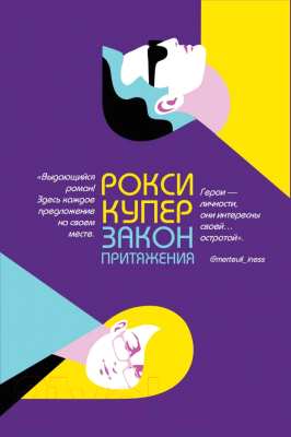 

Книга Эксмо, Закон притяжения