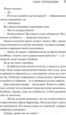 Изображение товара Книга Эксмо Закон притяжения (Купер Р.)