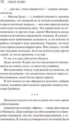 Изображение товара Книга Эксмо Закон притяжения (Купер Р.)