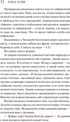 Изображение товара Книга Эксмо Закон притяжения (Купер Р.)