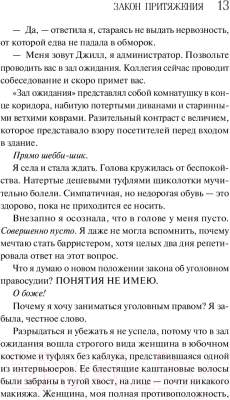 Изображение товара Книга Эксмо Закон притяжения (Купер Р.)