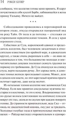Изображение товара Книга Эксмо Закон притяжения (Купер Р.)