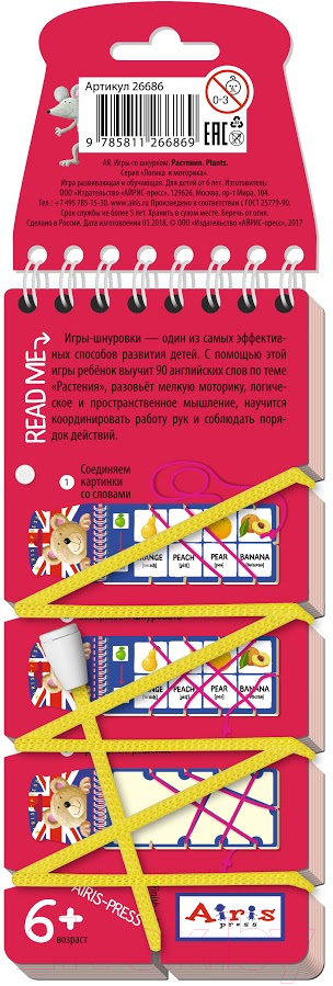 Развивающая книга Айрис-пресс Игры со шнурком. English. Растения — фото 2