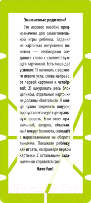 Изображение товара Развивающая книга Айрис-пресс Игры со шнурком. English. Растения