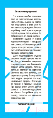 Изображение товара Развивающая книга Айрис-пресс Игры со шнурком. Необыкновенные животные