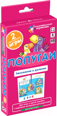 

Развивающие карточки Айрис-пресс, Матем.4 Попугаи. Умножение и деление