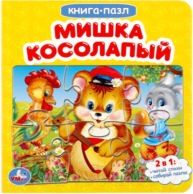 Книга-пазл Умка Мишка косолапый / 9785506040866
