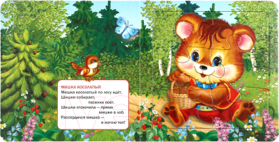 Книга-пазл Умка Мишка косолапый / 9785506040866