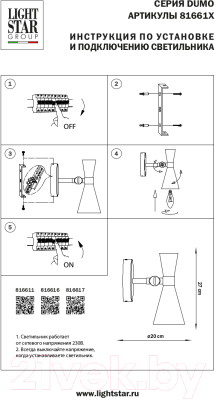 Бра Lightstar Dumo 816611