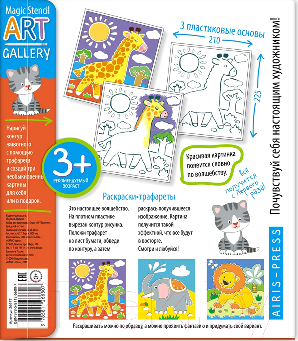 Развивающая игра Айрис-пресс Трафареты. Жаркая Африка. 3 пластиковые основы — фото 2