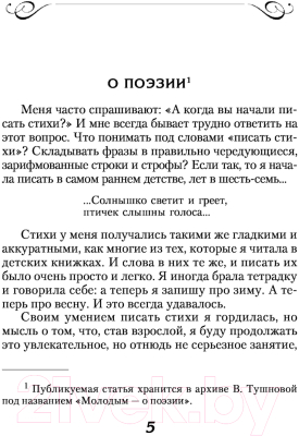Книга Эксмо Не отрекаются любя / 9785041123987 (Тушнова В.)