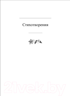 Книга Эксмо Не отрекаются любя / 9785041123987 (Тушнова В.)