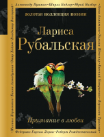 

Книга, Признание в любви