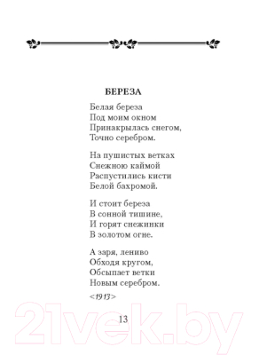 Книга Эксмо Золотая коллекция поэзии. Стихотворения (Есенин С. А.)