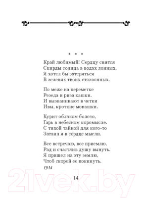 Книга Эксмо Золотая коллекция поэзии. Стихотворения (Есенин С. А.)