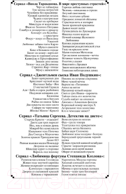 Книга Эксмо Пятизвездочный теремок (Донцова Д. А.)