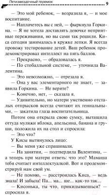 Книга Эксмо Пятизвездочный теремок (Донцова Д. А.)