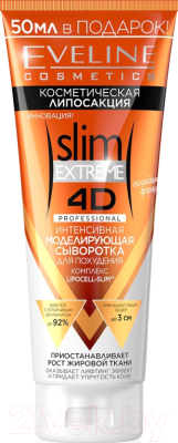 Крем антицеллюлитный Eveline Cosmetics Slim Extreme 4D интенсивная моделирующая для похудения  (250мл)