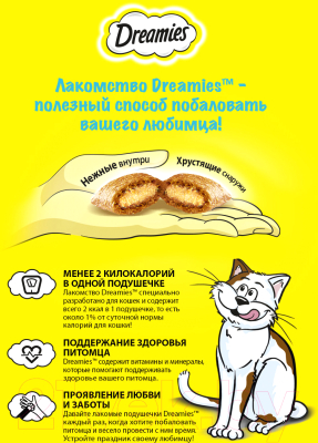 Лакомство для кошек Dreamies С сыром (60г)