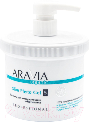 Средство для обертывания Aravia Organic Slim Phyto Gel (550мл)