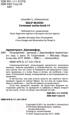 Книга АСТ Полукровка (Арментроут Дж.)