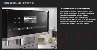 Кофемашина Miele CM 5310 OBSW (черный обсидиан)