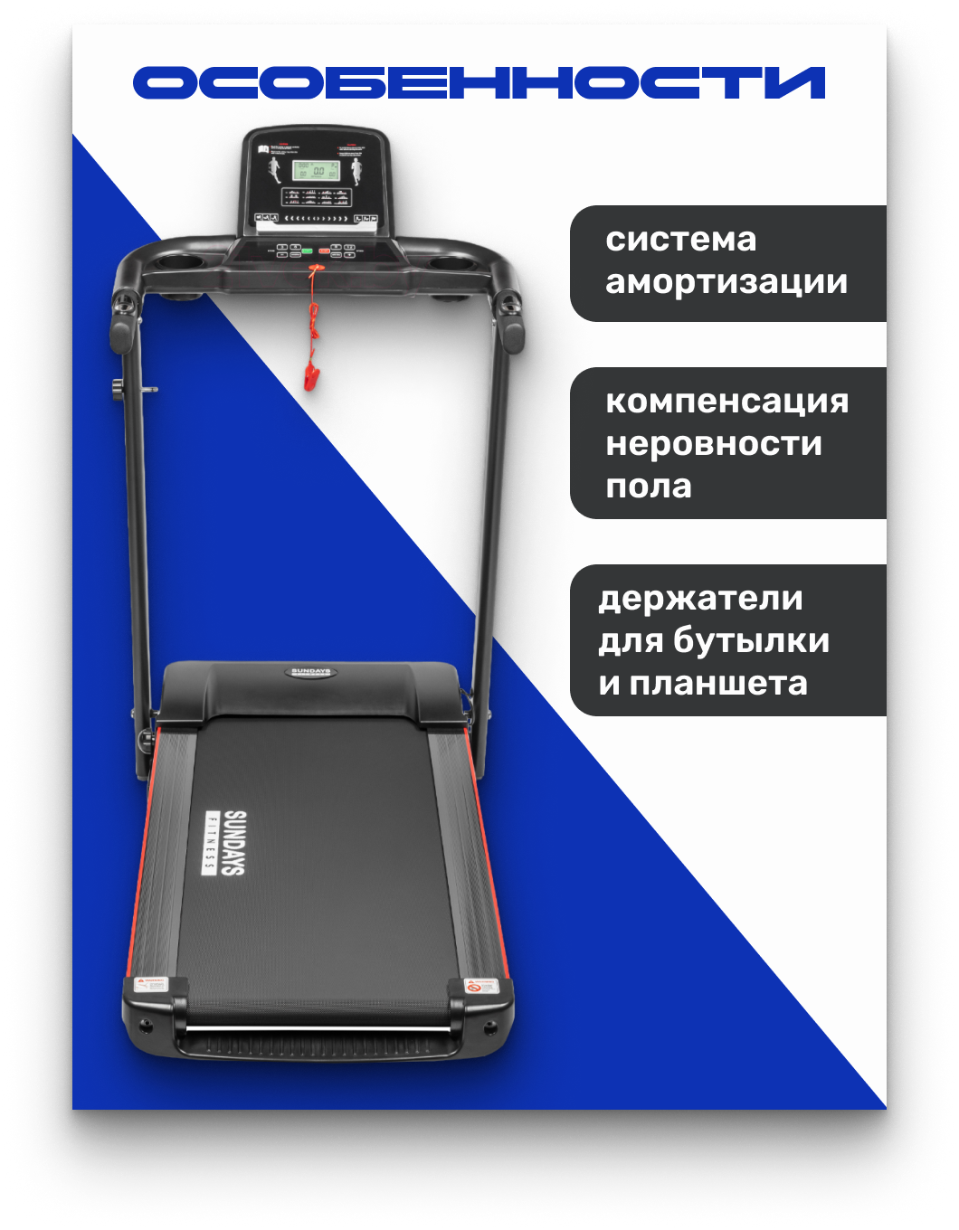 Электрическая беговая дорожка Sundays Fitness ES-T2702