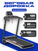 Электрическая беговая дорожка Sundays Fitness ES-T2702 - 