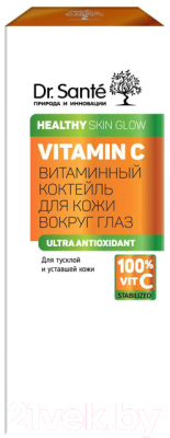 Крем для век Dr. Sante Vitamin C витаминный коктейль (15мл)