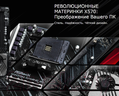 Материнская плата AsRock X570 Phantom Gaming 4S