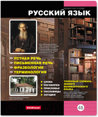 

Тетрадь предметная Erich Krause, Русский язык / 38925