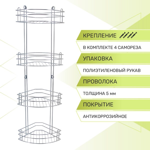 Купить Полка для ванной Rosenberg RUS-385022-4 Zn в Минске