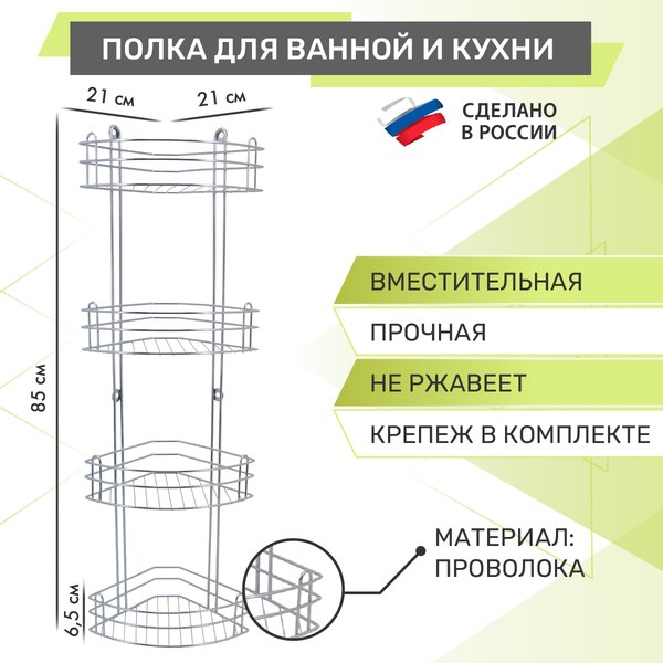 Купить Полка для ванной Rosenberg RUS-385022-4 Zn в Минске