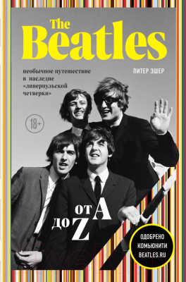 Книга Эксмо The Beatles от A до Z (Эшер П.)