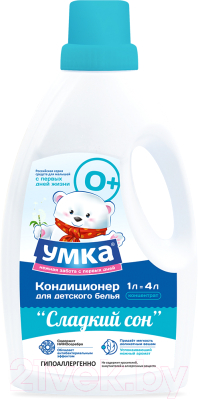 

Ополаскиватель для белья УМКА, Для детского белья. Сладкий сон