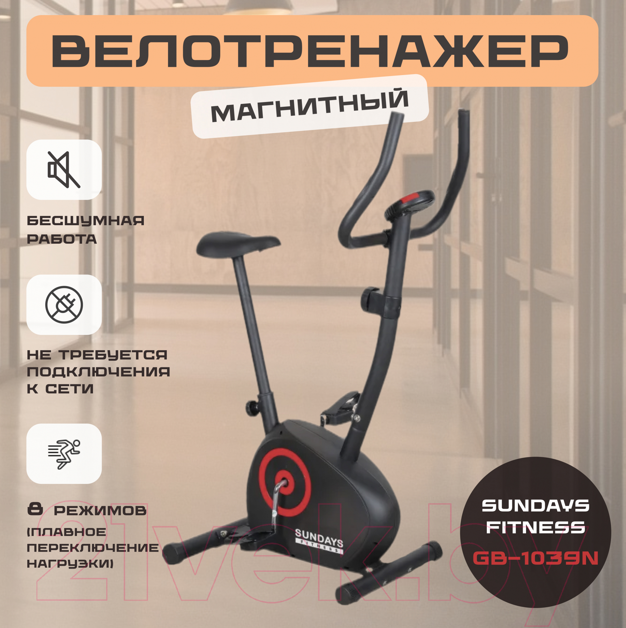 Велотренажер Sundays Fitness GB-1039N