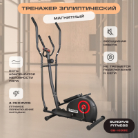 Эллиптический тренажер Sundays Fitness GB-1039E - 