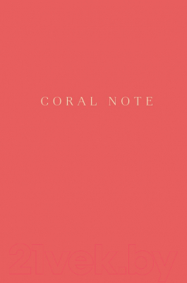 Записная книжка Эксмо Coral Note
