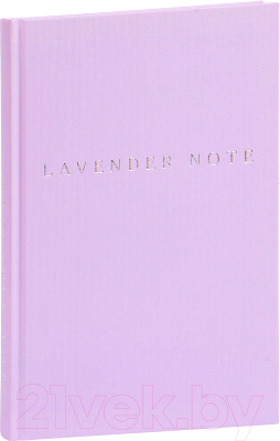 Записная книжка Эксмо Lavender Note