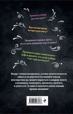 Изображение товара Творческий блокнот Эксмо My dream list