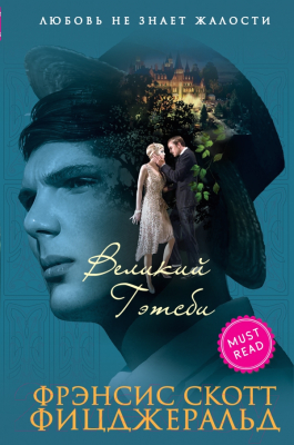 

Книга Эксмо, Великий Гэтсби