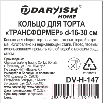 Форма для выкладки еды Darvish Трансформер DV-H-147