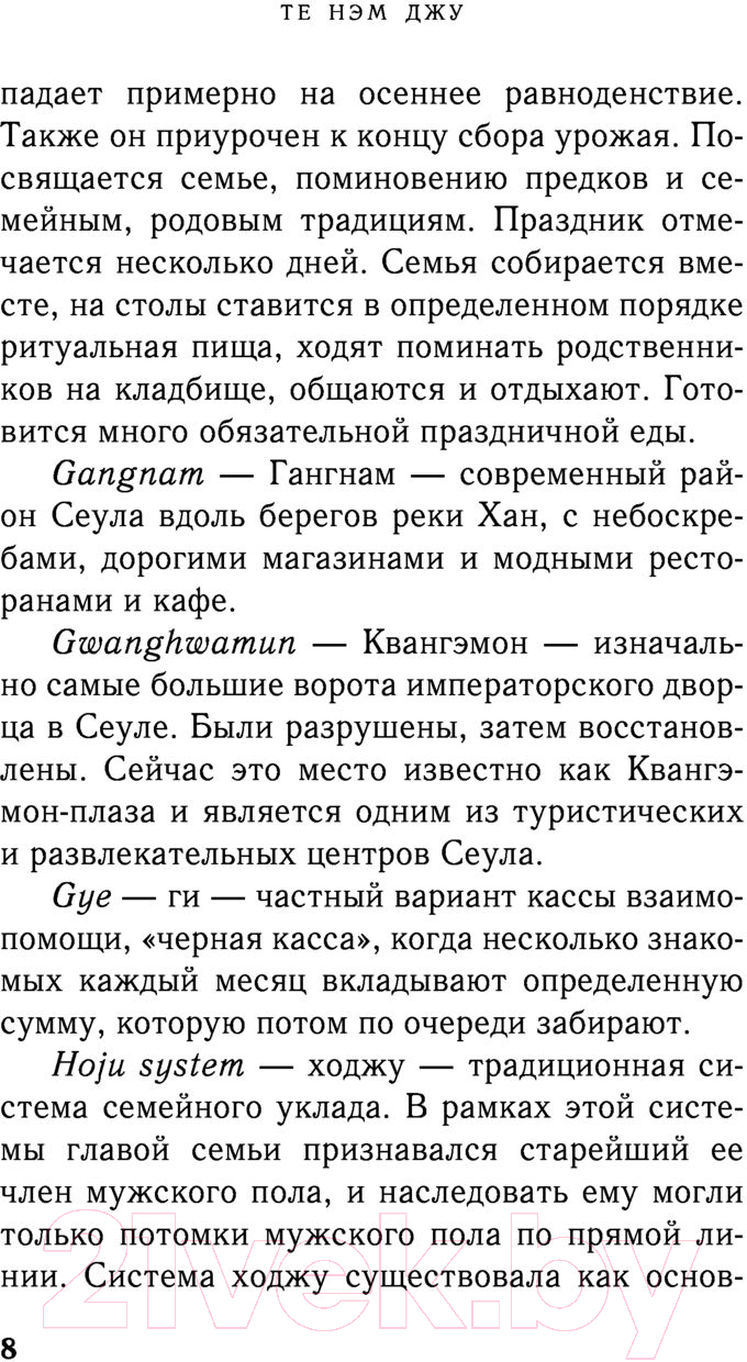 Эксмо Госпожа Ким Чжи Ен, рожденная в 1982 году Те Нэм Джу Книга купить в  Минске, Гомеле, Витебске, Могилеве, Бресте, Гродно