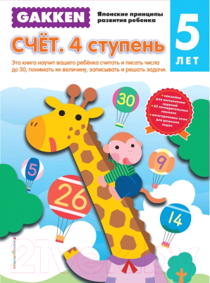 

Учебное пособие Эксмо, Счет. 4 ступень