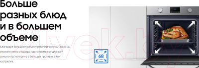 Электрический духовой шкаф Samsung NV68R1310BS/WT